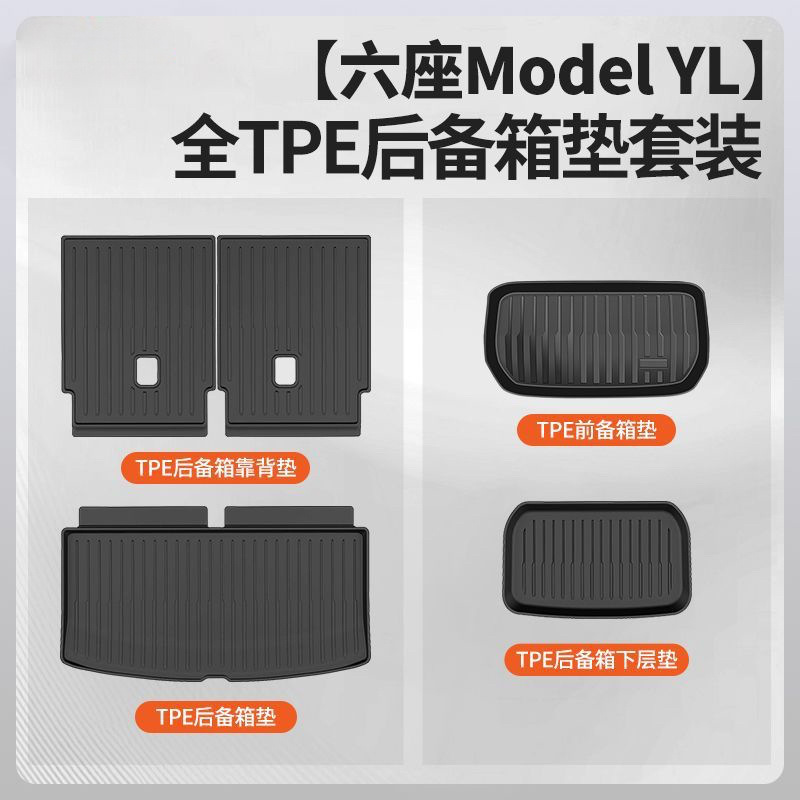 Suitable for Tesla Six-Seater Modelyl Trunk Mat Split Tpe Trunk Backrest Front Lower Layer Mat Hebei