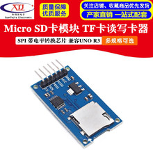 Micro SD卡模块 TF卡读写卡器 SPI 带电平转换芯片 兼容UNO R3