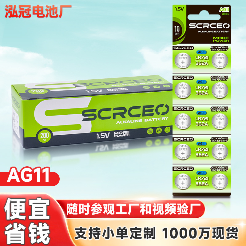 AG11纽扣电池1.55V碱性LR58小电子362钮扣电池LR721L721电池批发
