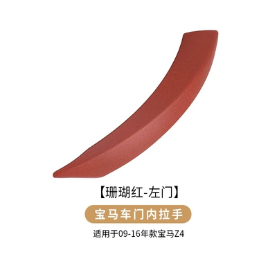 BMW Z4 interior door armrest: Armrest, handle, handle - left-door-coral-red