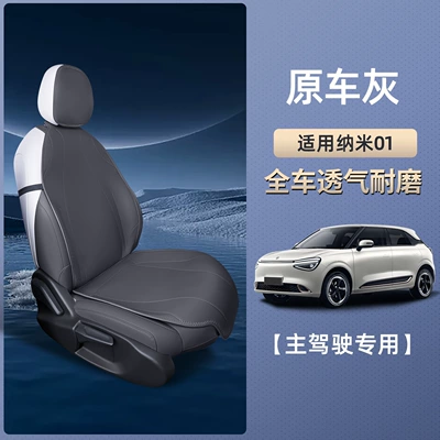 Universal Seat Cushion, Nano 01 — Modelə uyğun (Original) oturacaq örtükləri - nano-01-original-car-gray-separate-drivers-suit-breathable-and-wear-resistant-no-specifications