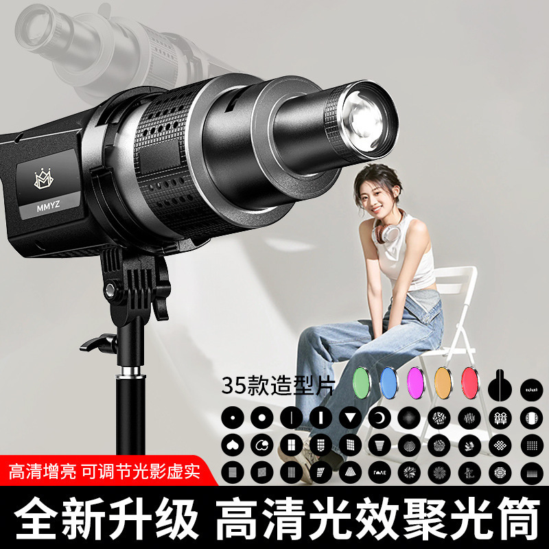 Photographic Spotlight Tube Applicable to Shenniu Jinbei Hertus Baorong Bayonet LED Insert Spotlight Lens Optical Focusing