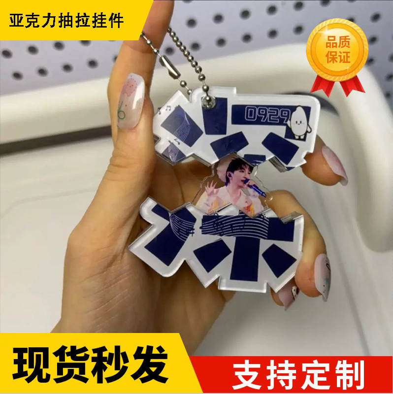Zhou Shen celebrity merchandise: pull-out acrylic keychain decorative pendant, creative gift, custom DIY Zhou Shen celebrity merchandise: pull-out acrylic keychain decorative pendant, creative gift, custom DIY