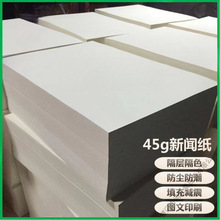 大张新闻纸空白报纸包装纸育苗纸书法用纸箱包塞鞋头填充包装纸