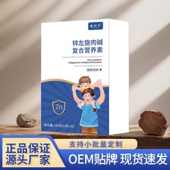 复合营养素昌济平锌左旋肉碱复合营养素180克精选原料厂家直销
