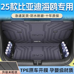 Suitable for Byd Seagull 24 Special 25 Models Fully Surrounded Tpe Car Trunk Mat New Backrest Mat Fashionable