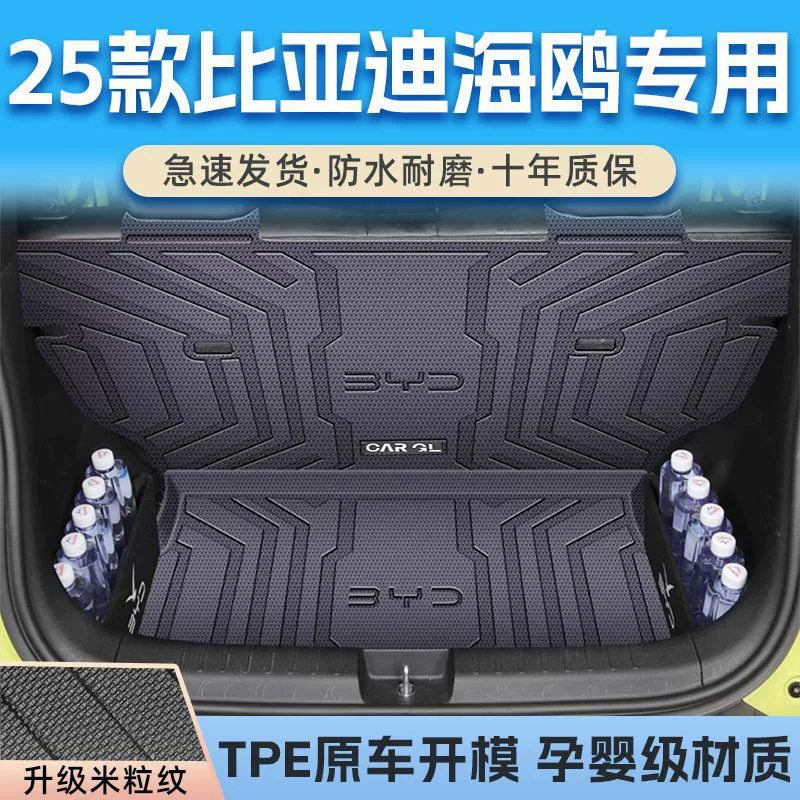 Подходит для BYD Seagull 24 специальных 25 моделей, полностью охватывающий коврик для багажника автомобиля из ТПЭ, новый модный коврик для спинки