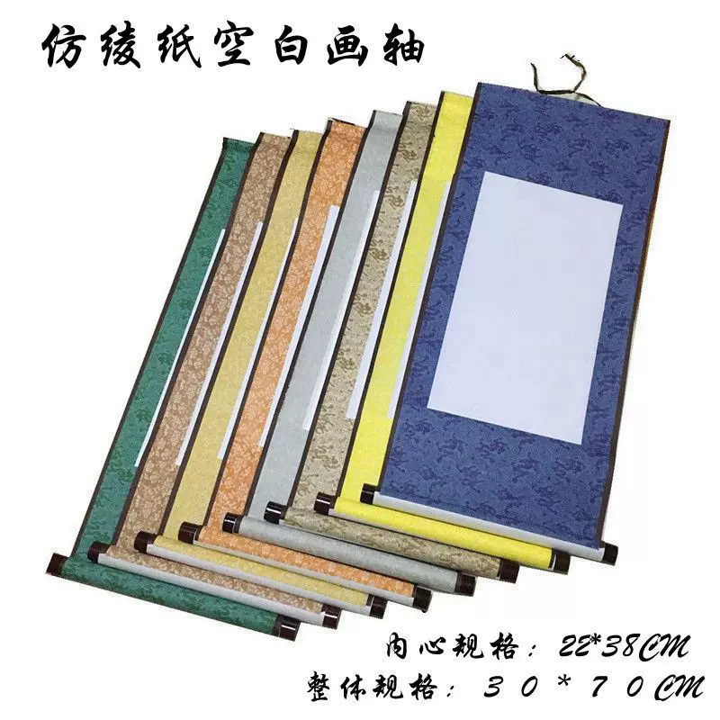 空白画轴卷轴宣纸字画仿绫纸半生熟画轴书画装裱迷你字画空白挂轴