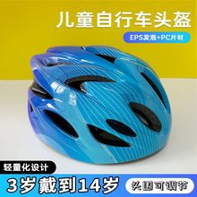 夏季儿童骑行头盔滑板轮滑山地自行车头盔安全帽通用亚马逊