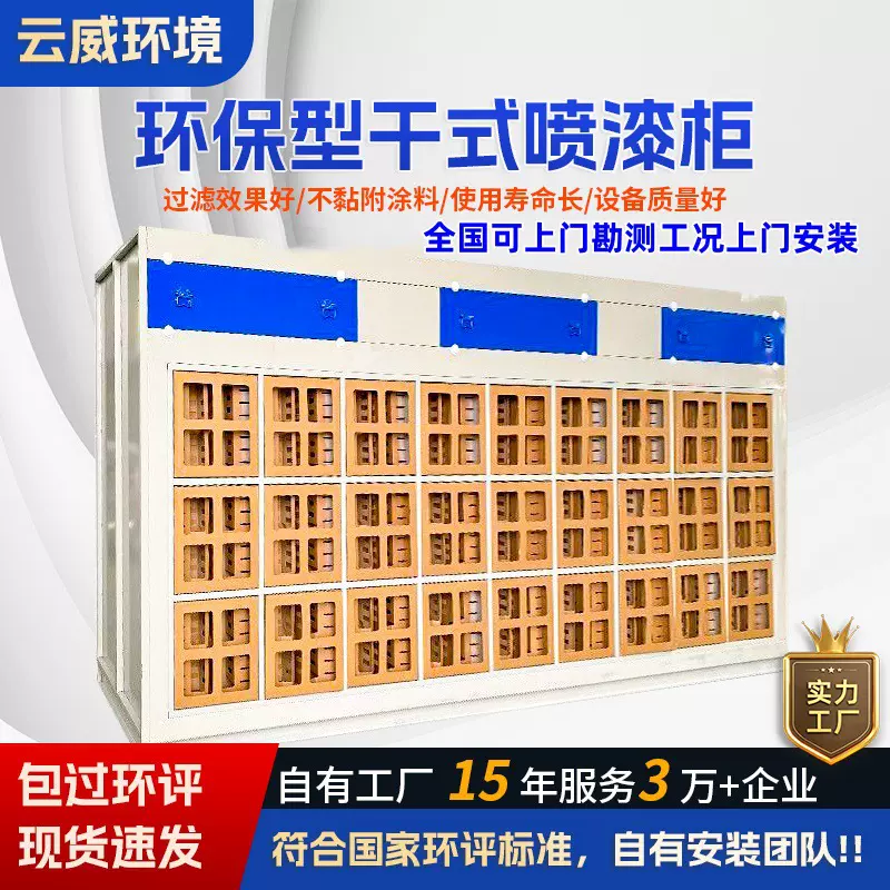 干式喷漆柜水性立式工件喷漆工作台迷宫纸箱水帘过滤环保净化设备