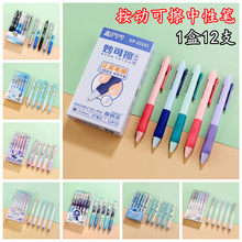 奥德美摩磨乐按动可擦中性笔学生可擦用笔0.5mm晶蓝碳黑旋转出芯