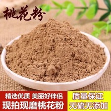 桃花粉 桃花粉细桃花粉 干桃花粉500g磨粉桃花粉批发零售新货包邮