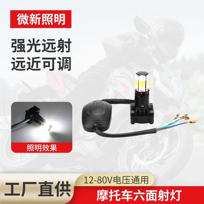 Led Motorcycle Spotlight 12-80V Wide Voltage Six-Sided Adjustable High and Low Beam Flashing Universal Modified Headlight for Electric Vehicles (Motorcycle headlights, headlights)