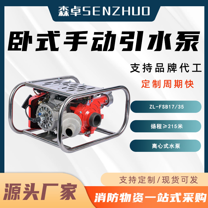 森林消防灭火泵ZL-FSB17/35背负式水冷消防泵215米扬程离心式水泵