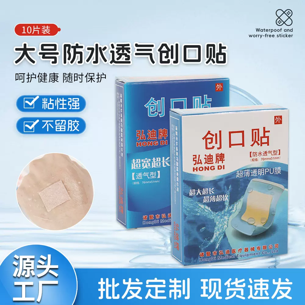 定制10片装PU透气创口贴高弹防磨护理止血贴洗澡透明防水创可贴布
