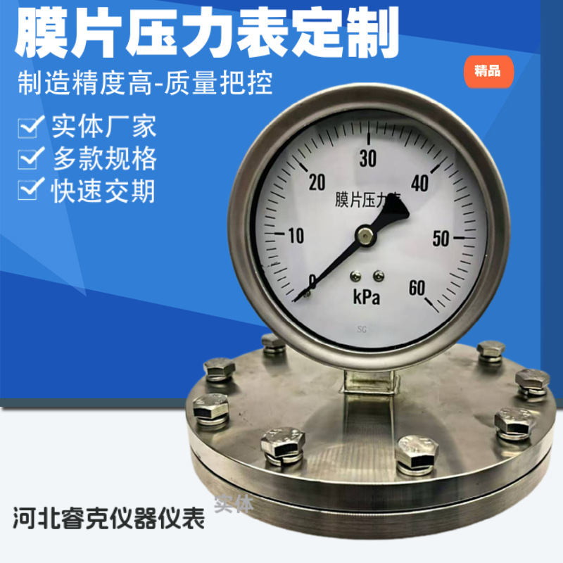 不锈钢膜片压力表 石油化工压力表压力值可按需加工