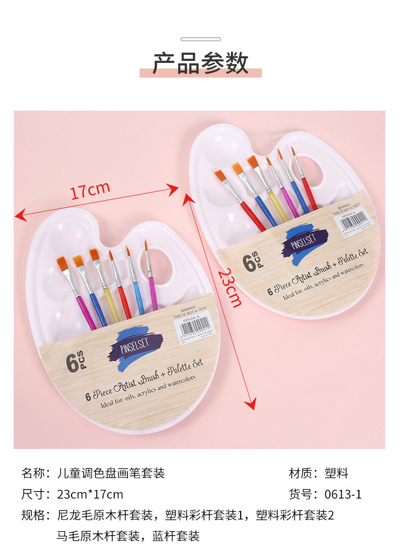 儿童绘画套装调色盘