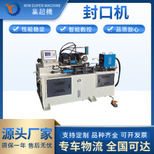 全自动钢管封口机 铁管封头机不锈钢管封口机圆管管口封口机