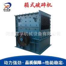 供应方箱式破碎机建筑矿渣粉碎制砂机  移动箱破粉碎机石料生产线
