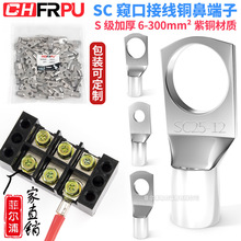 国标SC窥口铜鼻紫铜镀锡加厚S级冷压端子线耳线鼻子SC10/16/35/95
