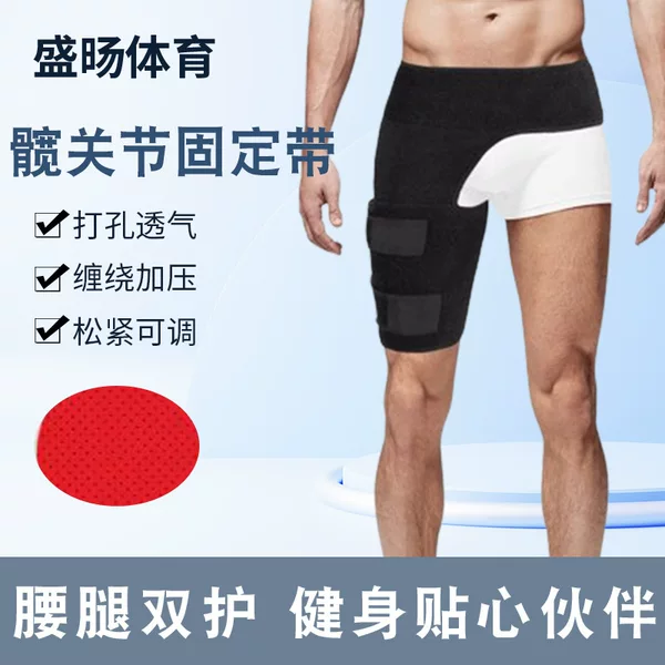 Hip joint fixing belt muscle strain protection leg protection sports thigh protection hip fixing support protector