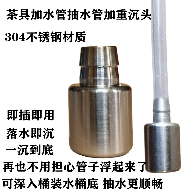 304不锈钢下沉头桶装水抽水泵硅胶软管上进水吸水管功夫茶具配件