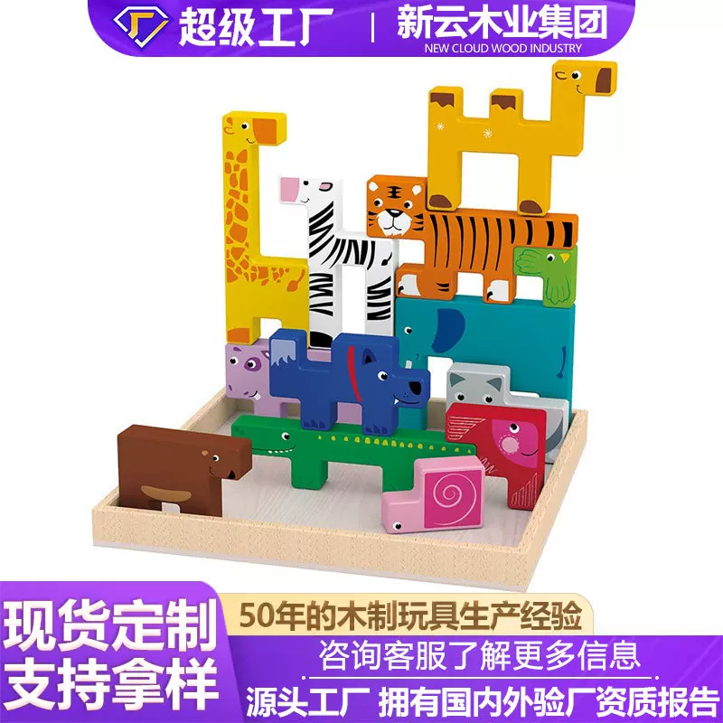 儿童动物拼图俄罗斯方块积木益智力拼图早教玩具幼儿园3-6岁批发
