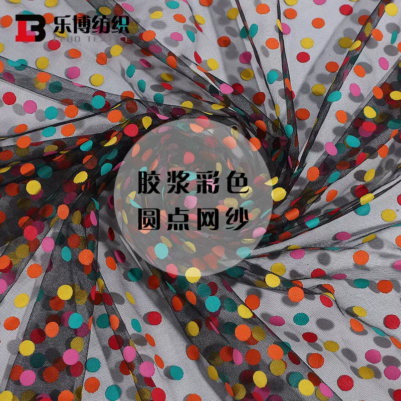 彩色圆点网纱七彩波点网布童装表演服蝴蝶结发饰新潮TUTU裙背景布