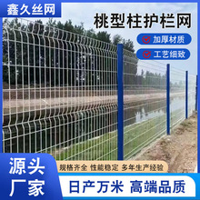 桃型柱护栏网隔离栅公路隔离栏网围栏栅栏户外庭院别墅围墙防护网
