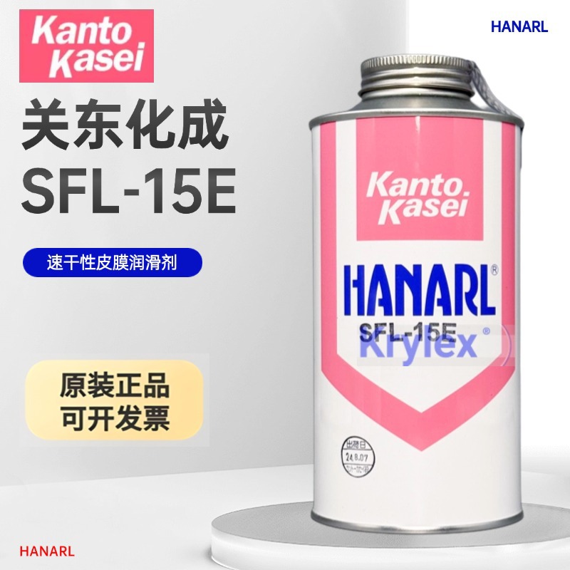 关东化成SFL-15E塑料齿轮润滑仪器干膜速皮膜润滑剂精密设备适用