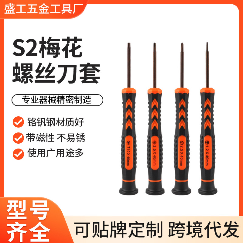 S2梅花螺丝刀T8T9游戏机拆卸螺丝批十字笔记本电脑手机拆机任天堂