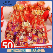 喜袋喜糖袋婚庆寿宴用品结婚喜糖袋中式糖果婚礼礼盒喜糖盒批发