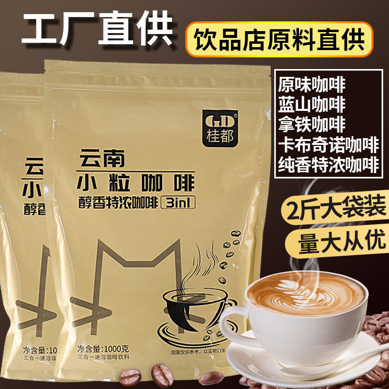 Instant Coffee Powder Milk Tea Shop Special Coffee Commercial Coffee Machine Latte Coffee Powder Beverage 1kg Special Wholesale