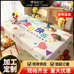 生日桌布网红儿童派对party台布圆桌摆台装饰场景布置周岁氛围布