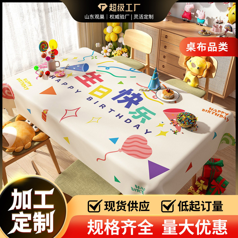 生日桌布网红儿童派对party台布圆桌摆台装饰场景布置周岁氛围布|undefined