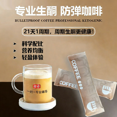 MCT ketogenic coffee instant bulletproof medium chain triglyceride avocado white kidney bean satiety OEM OEM OEM