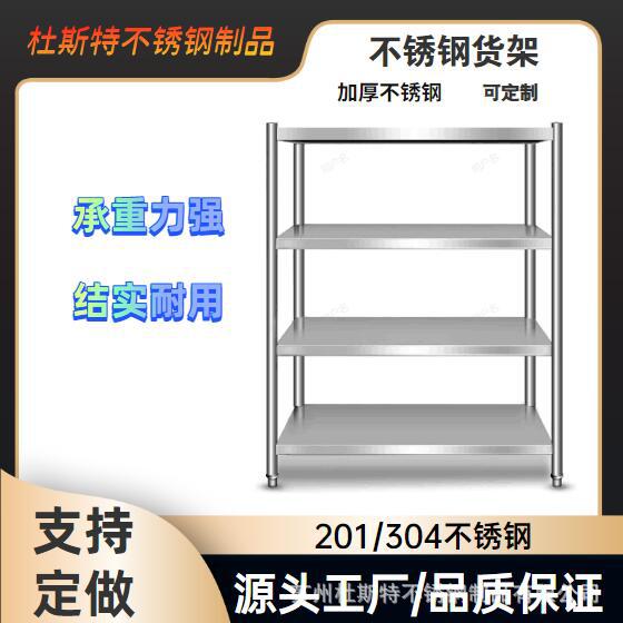 厂家供应加厚四层不锈钢货架 落地式平板置物架 厨房仓库
