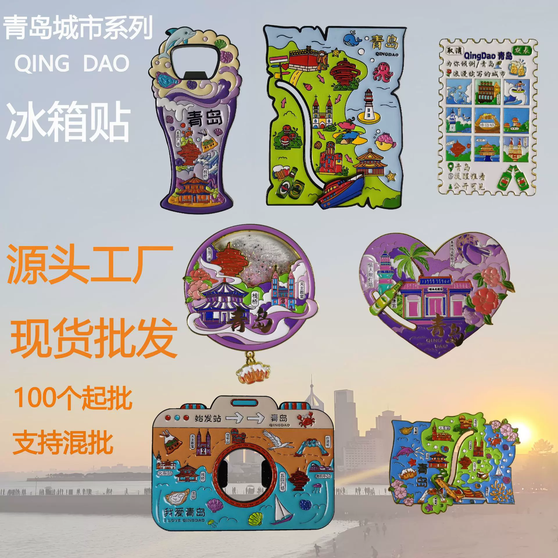 现货批发 青岛系列冰箱贴批发 金属冰箱贴源头厂家接受定制冰箱贴