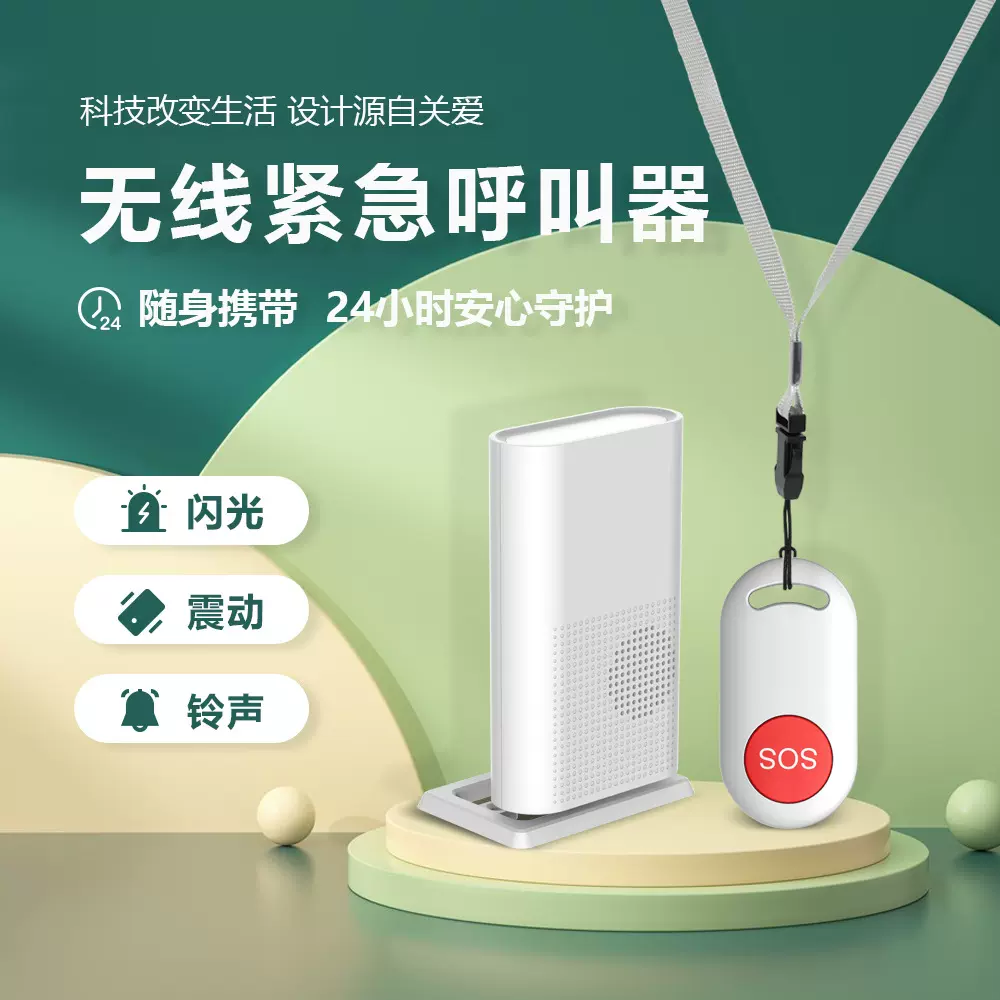 闪光震动铃声提醒无线门铃 老人残障人士无线紧急呼救呼叫器厂家