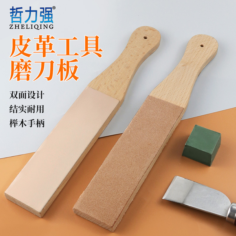 植鞣革磨刀板 DIY皮革工具磨刀板 磨刀膏旋转刻刀磨刀板 皮革工具