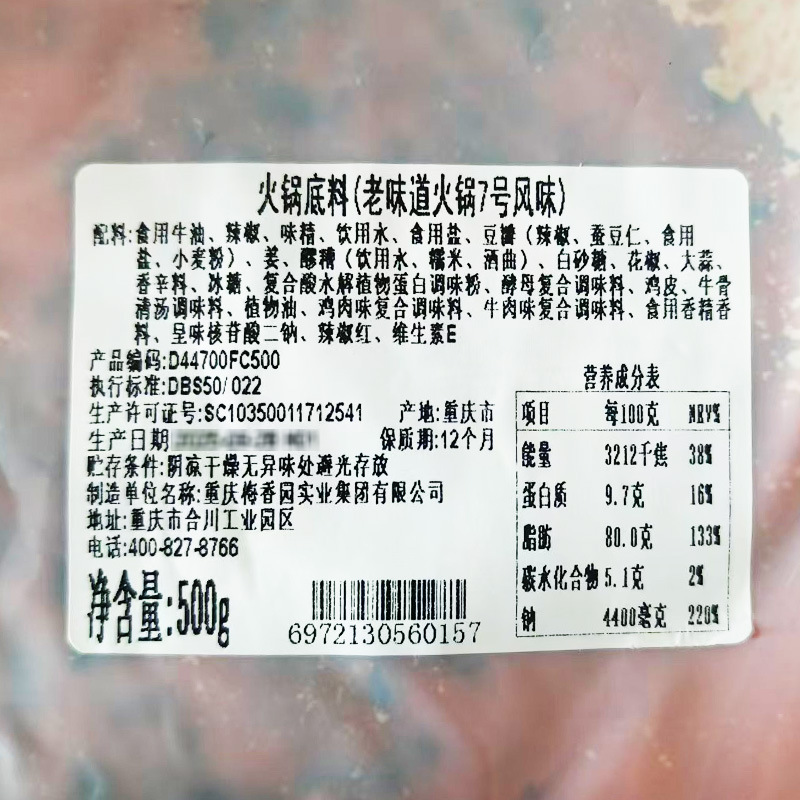 올드맛 7호 500g (사천, 충칭맛, 부드러운맛)