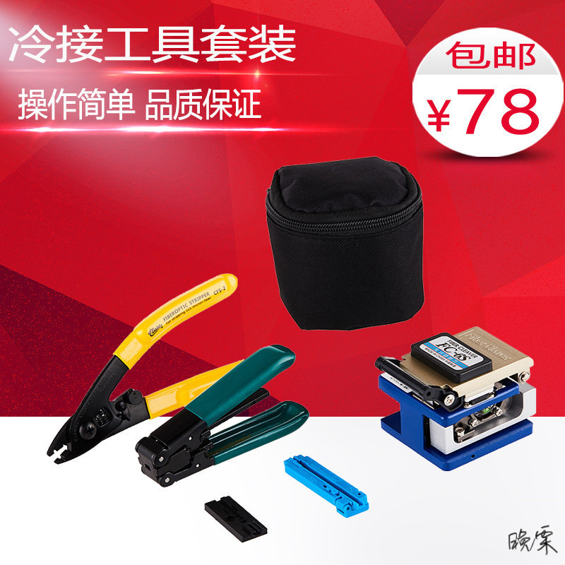 Optical fiber cold Connection Kit direct sales FTTH packing line optical cable pick-up machine optical fiber cutting knife
