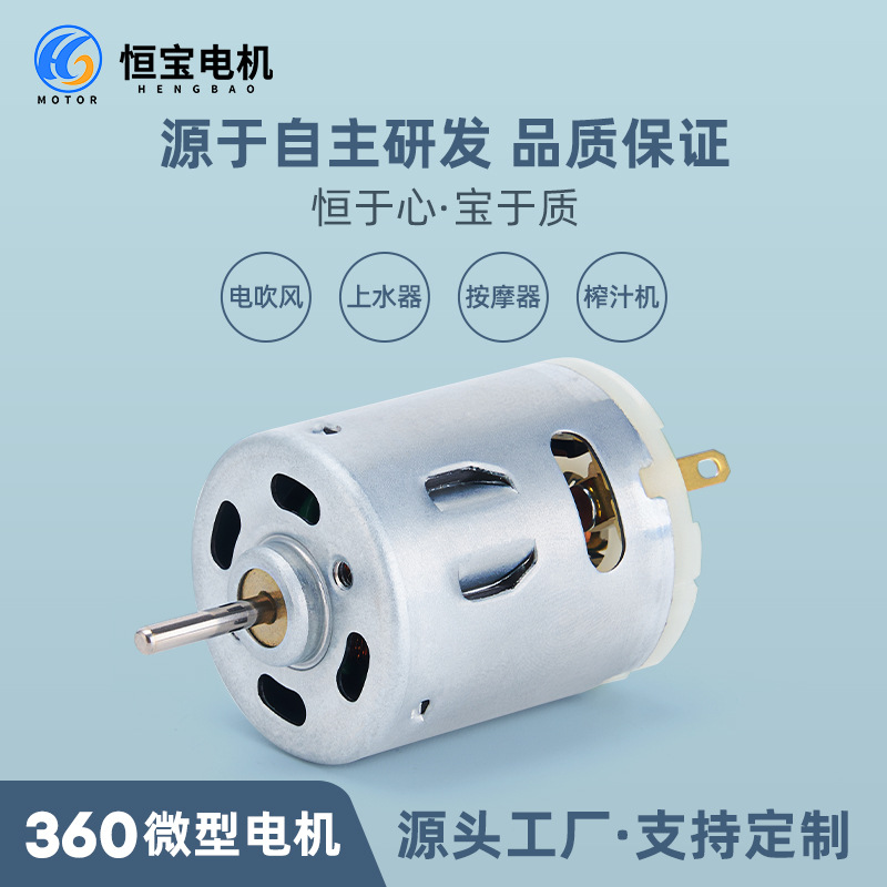 R360吹风机微型电机 大扭力高转速榨汁机直流马达 甩脂腰带小电机