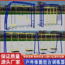 户外攀爬拓展健身器材室外攀爬网体能组合多功能训练器材大型组合