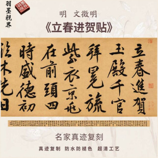 Original Calligraphy by Ming Dynasty Artist Zheng Ming for the Beginning of Spring, Ancient Master's Authentic Copy for Practice and Framing, Horizontal Scroll