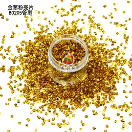 金葱粉;珠光粉;金属粉、浆