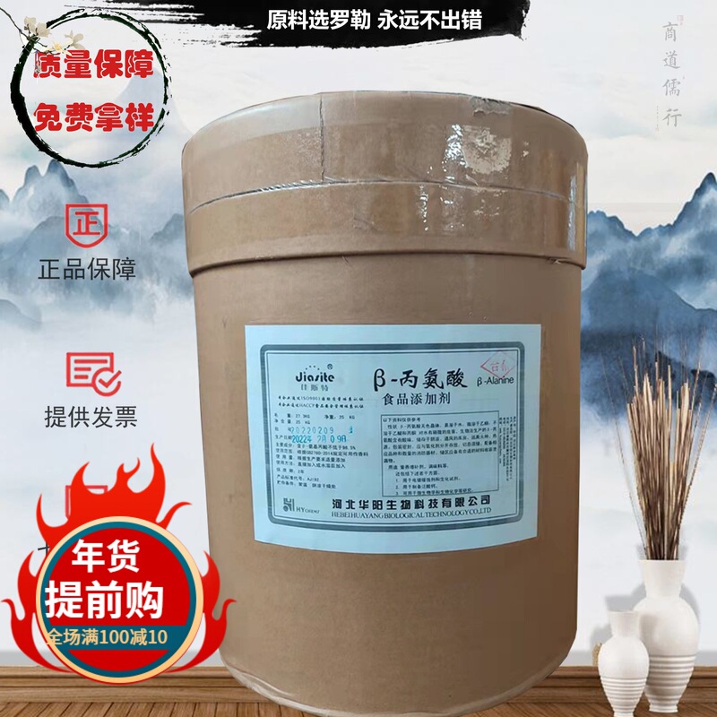 Huayang jiaster β alanine food grade amino acid nutrition enhancer sports supplement wholesale alanine