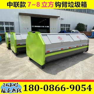中联款7-8立方钩臂式垃圾箱 户外不锈钢生活垃圾箱 勾臂式垃圾车