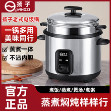 工厂直供扬子电饭锅大容量1-6人家用不粘老式电饭锅批发礼品代发