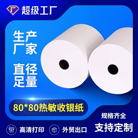 收银纸;不干胶标签;标签打印纸